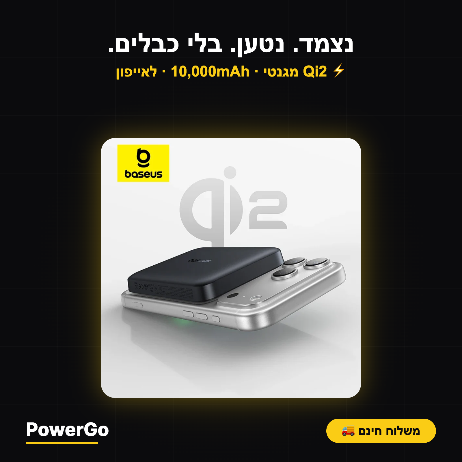 Baseus Qi2 — מטען נייד מגנטי אלחוטי 10,000mAh | ‏15W · תואם MagSafe