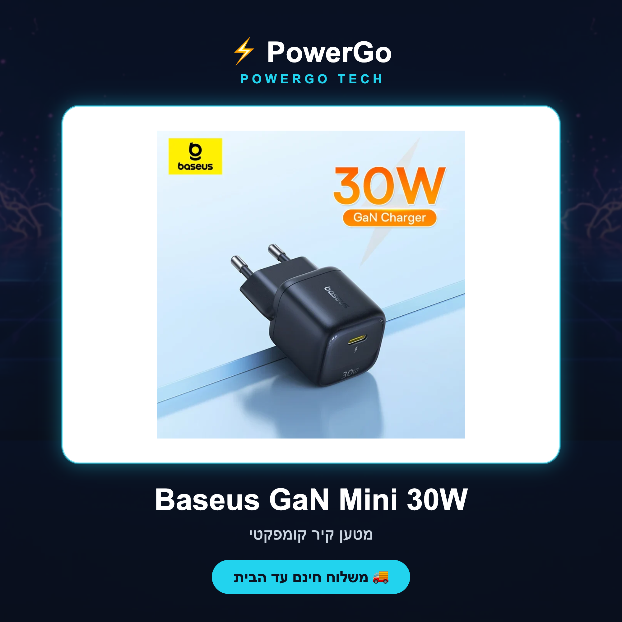 Baseus GaN Mini 30W — קאבר PowerGo