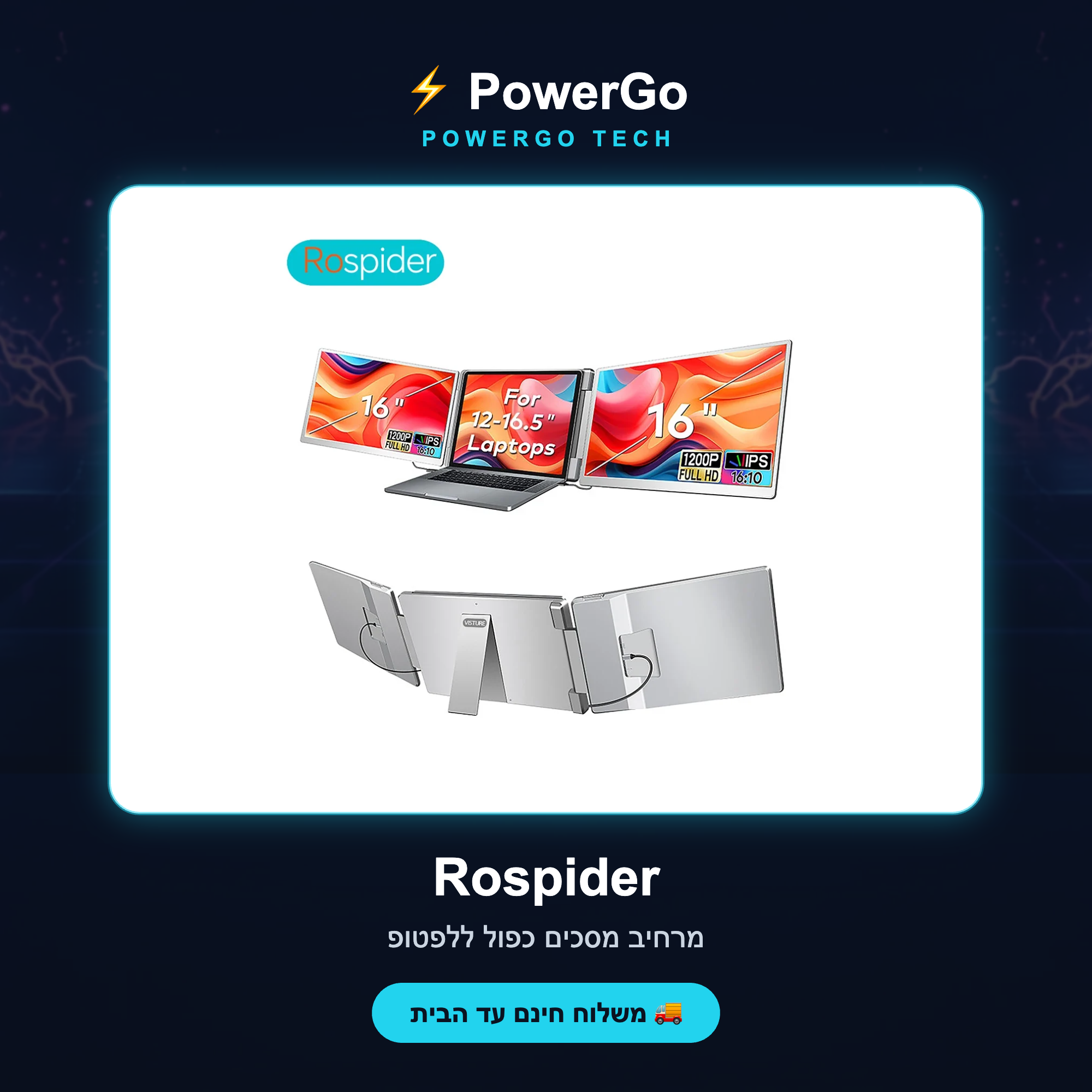 Rospider — קאבר PowerGo