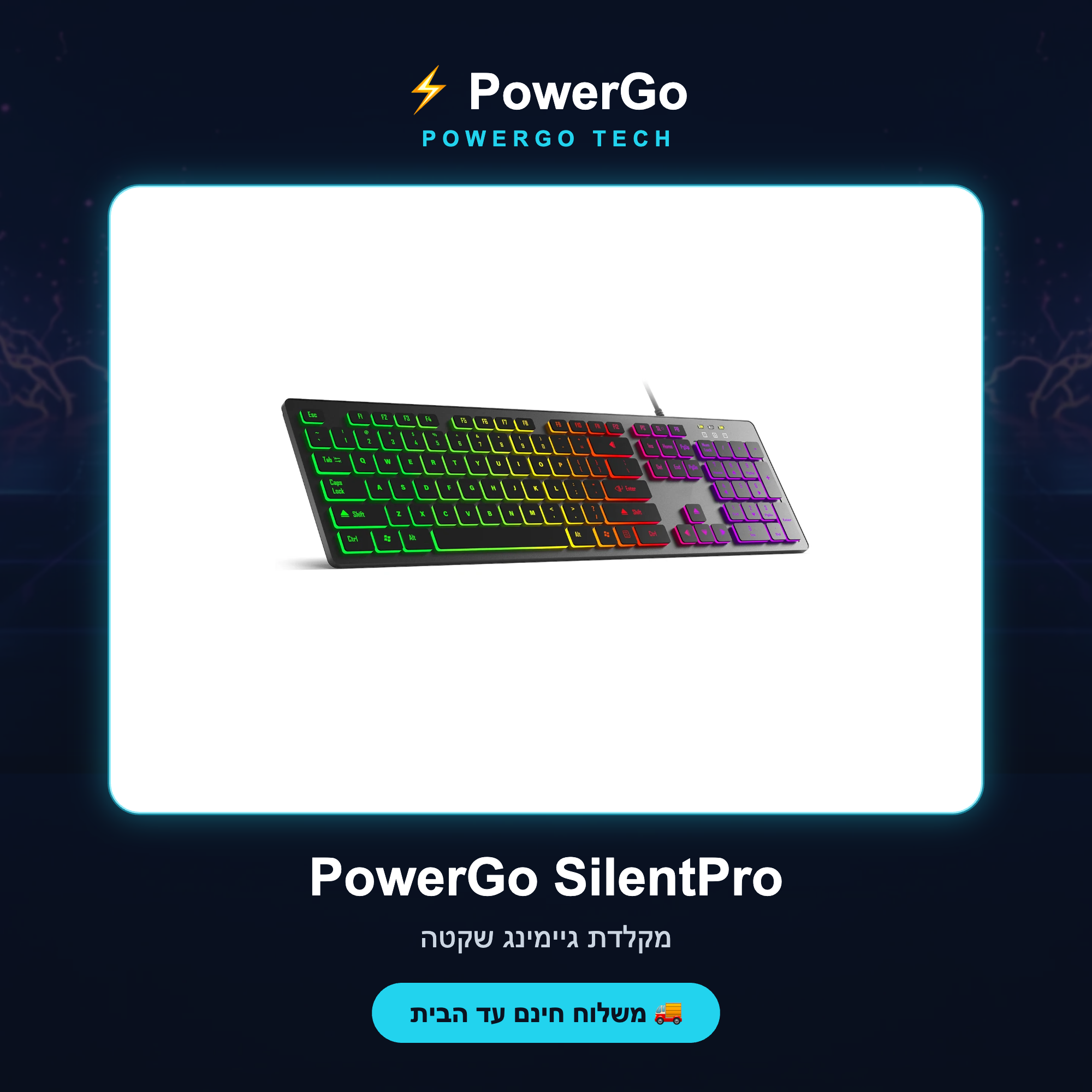 PowerGo SilentPro — קאבר