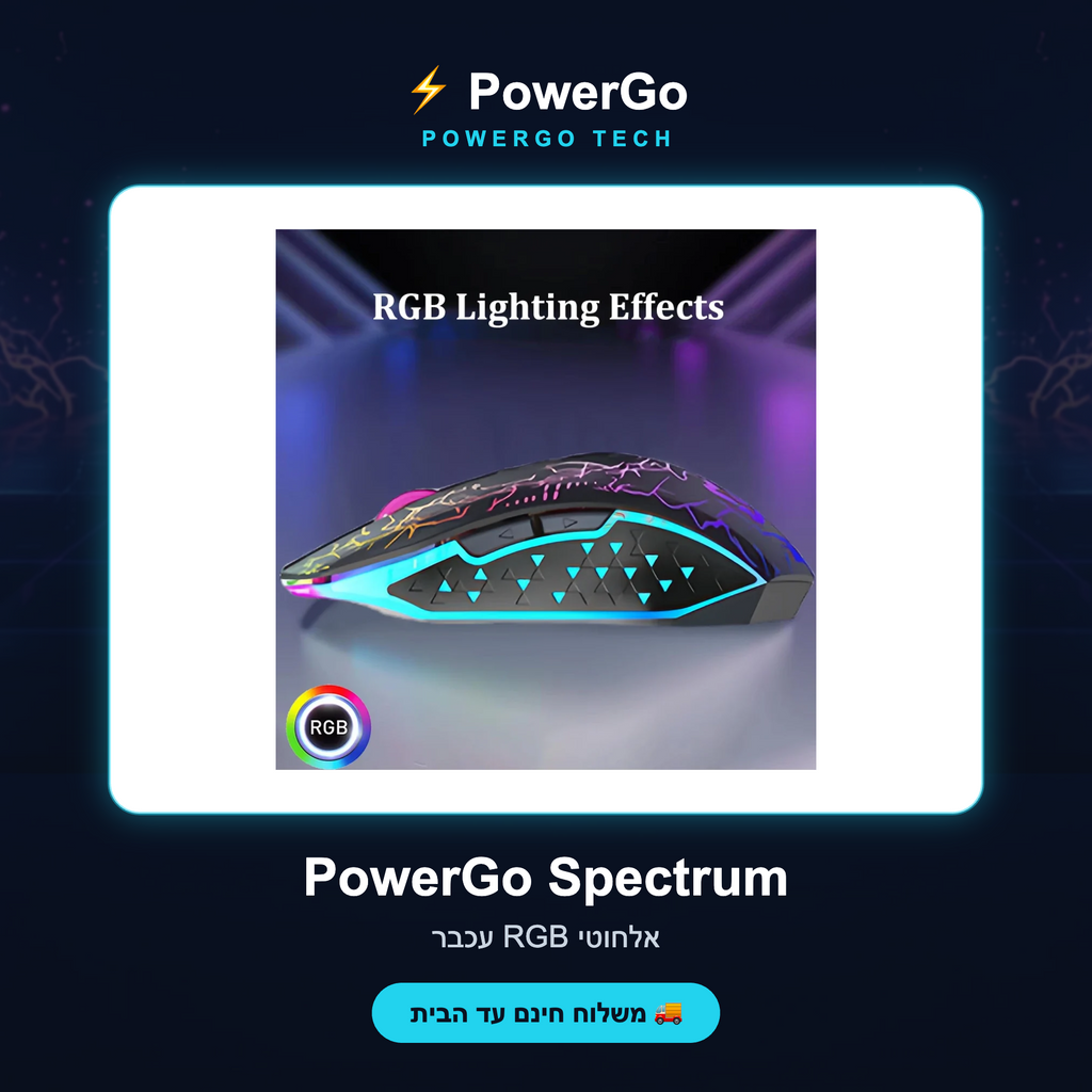 PowerGo Spectrum — קאבר