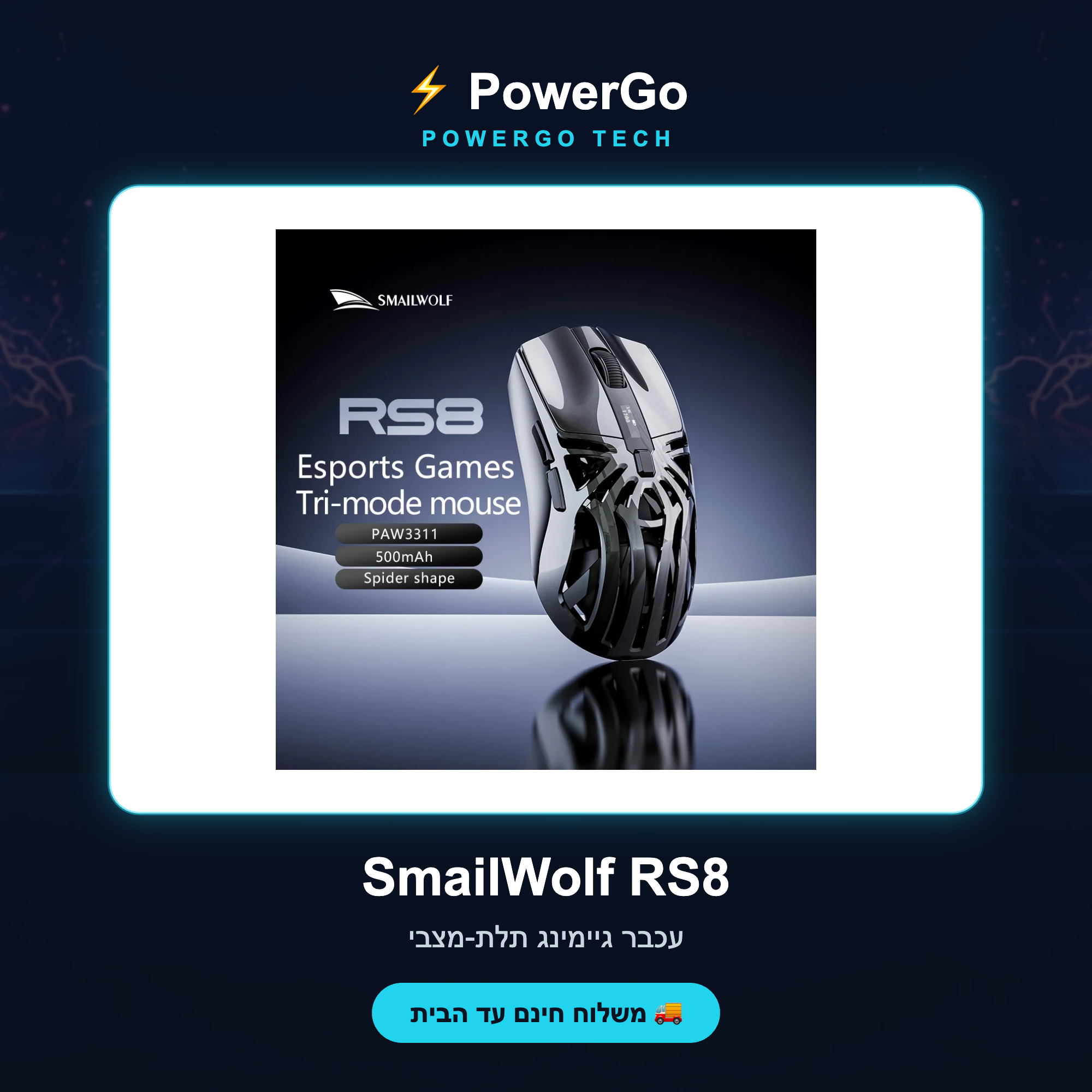 SmailWolf RS8 — קאבר PowerGo