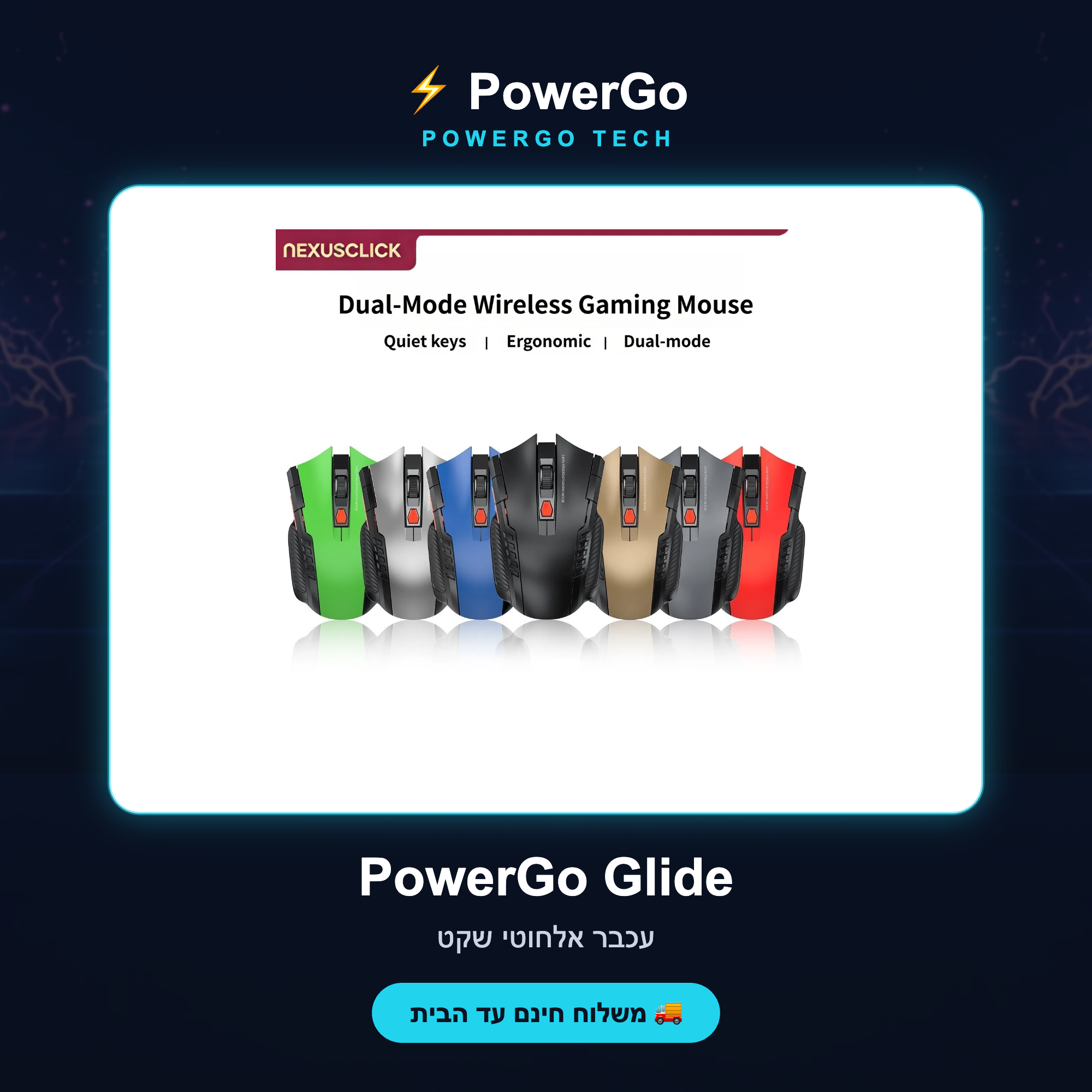 PowerGo Glide — קאבר