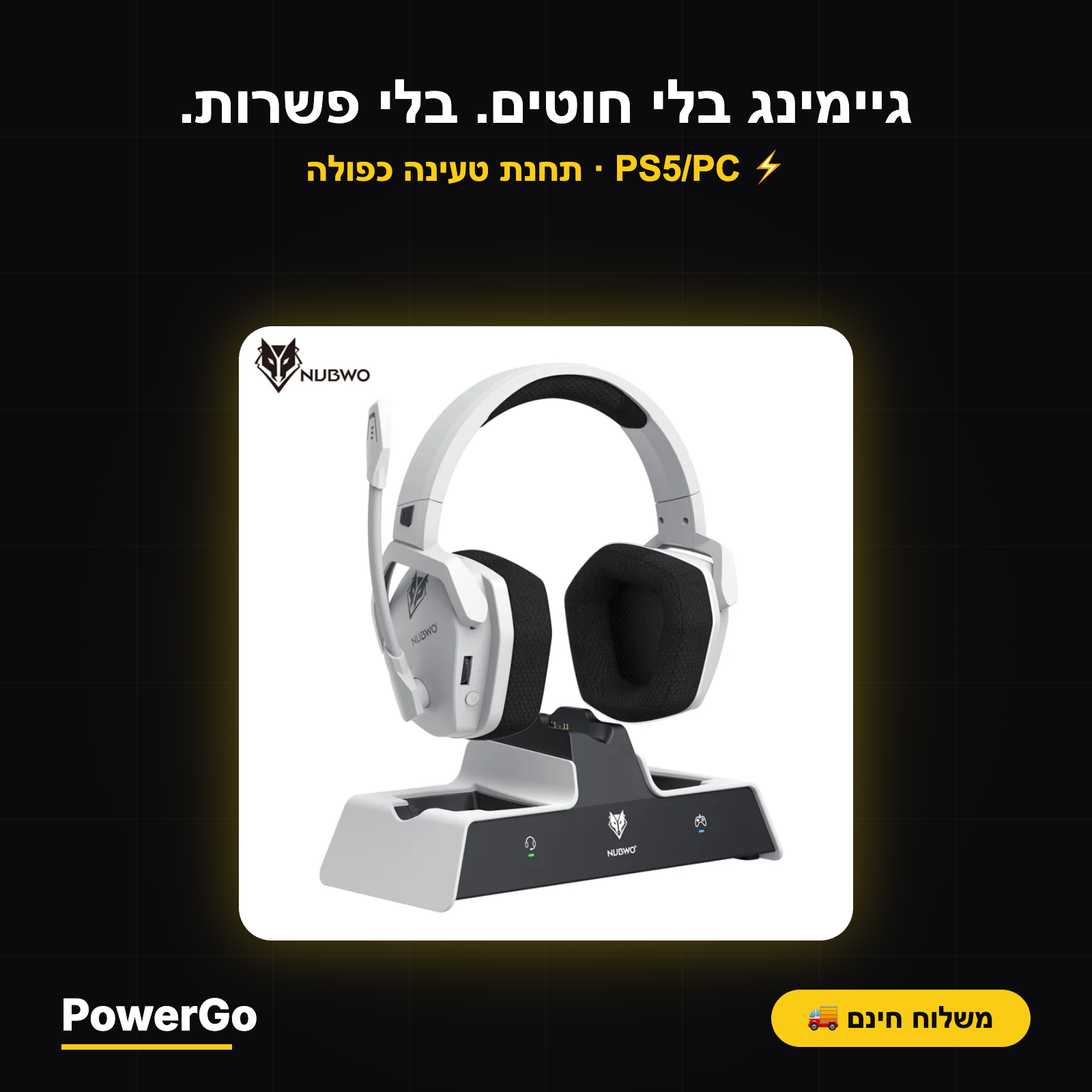 NUBWO G06 — אוזניות גיימינג אלחוטיות | PS5·PC · תחנת טעינה כפולה