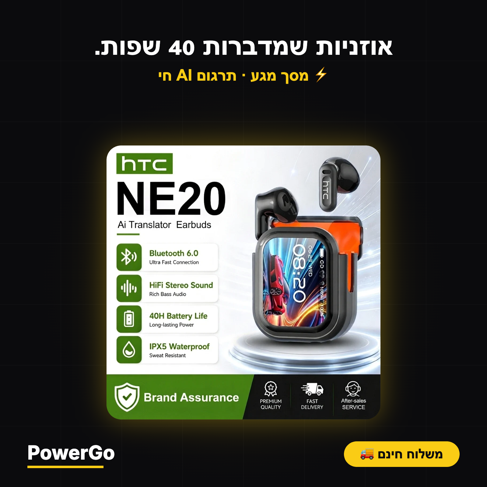 HTC NE20 — אוזניות אלחוטיות פרימיום | מסך מגע · תרגום סימולטני AI