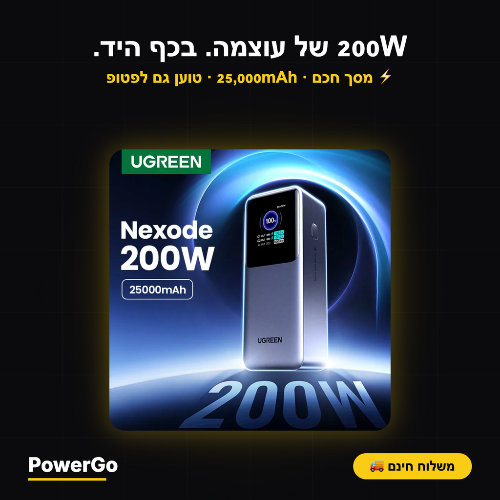 UGREEN Nexode 200W — מטען נייד פרימיום 25,000mAh | תצוגה חכמה · USB-C PD
