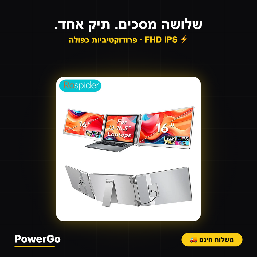 Rospider — מרחיב מסכים כפול ללפטופ | ‏2× מסכי IPS Full HD