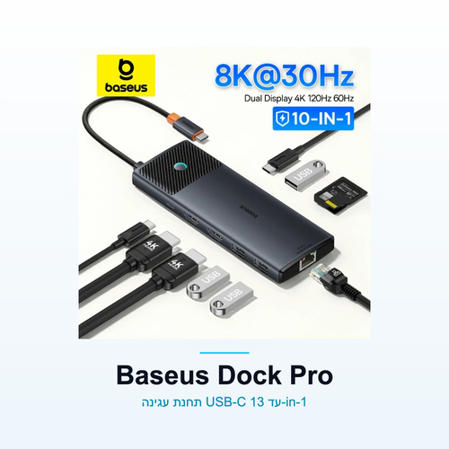 Baseus Dock Pro — תחנת עגינה | PowerGo