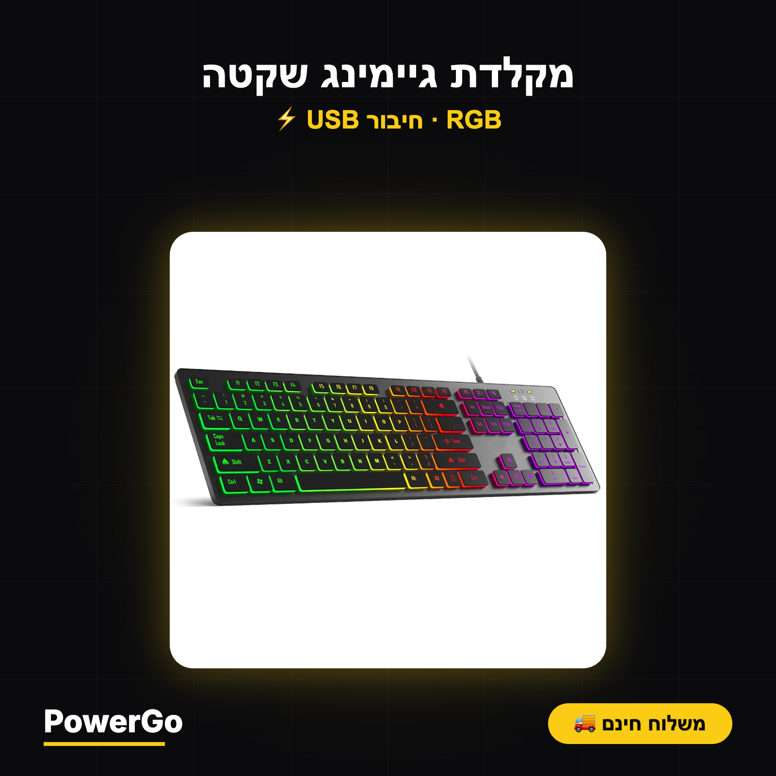 PowerGo SilentPro — מקלדת גיימינג שקטה | תאורת RGB · חיבור USB